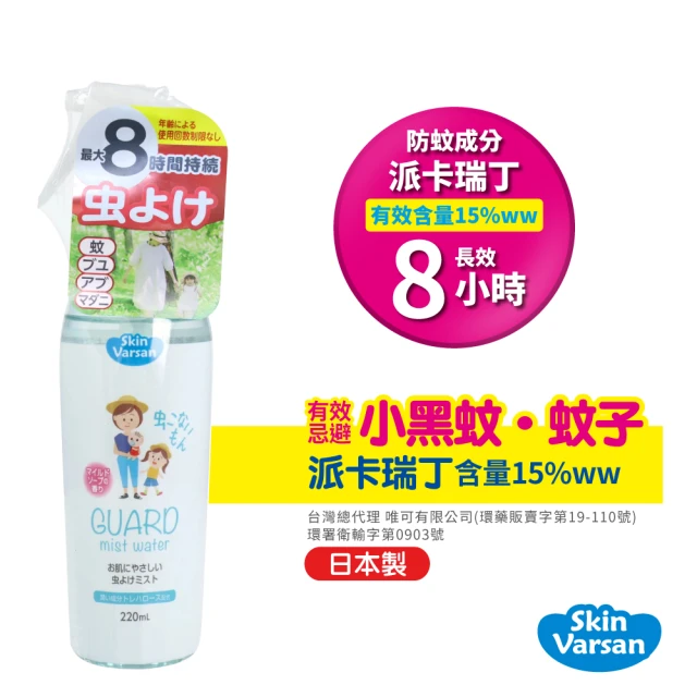 一般防蚊液
