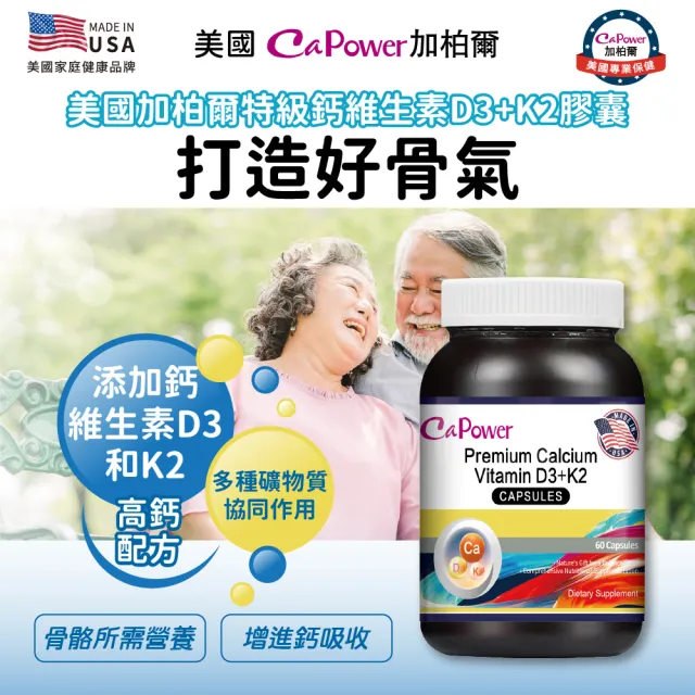 【CaPower 加柏爾】特級鈣維生素D3+K2膠囊3入組(60粒/瓶)-含鈣.鎂.鋅.亞麻仁油.維生素E