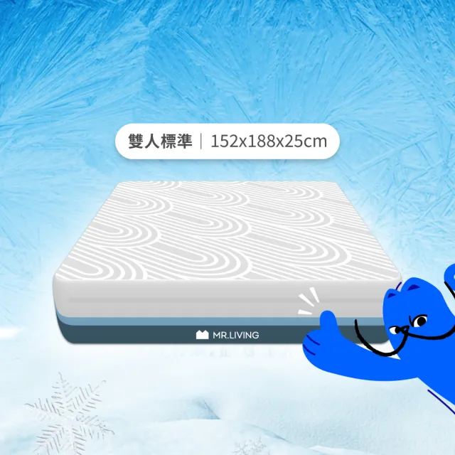 【MR. LIVING居家先生】涼感減壓記憶床墊  雙人標準-5X6.2尺(透氣涼感 零壓力 可拆洗 獨立筒)