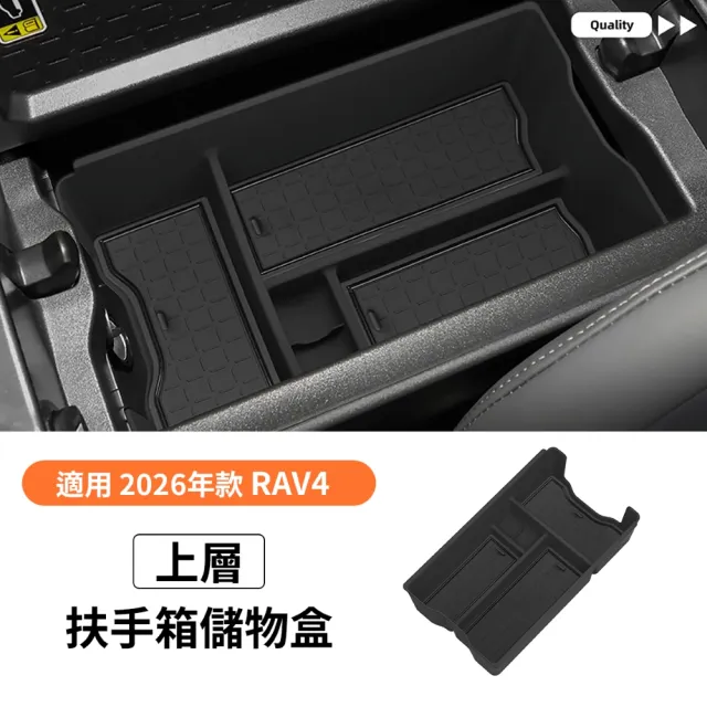 【KT BIKER】全新RAV4 2026 扶手箱儲物盒 底層+上層(RAV4 6代 中央扶手置物盒 收納盒 TOYOTA 配件)