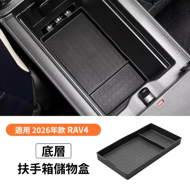 【KT BIKER】全新RAV4 2026 扶手箱儲物盒 底層+上層(RAV4 6代 中央扶手置物盒 收納盒 TOYOTA 配件)