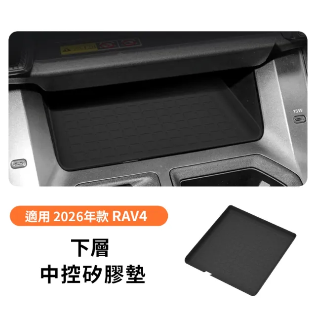 【KT BIKER】全新RAV4 2026 無線充電座矽膠墊+中控矽膠墊(RAV4 6代 無線充電盤 止滑墊 保護墊 TOYOTA 配件)