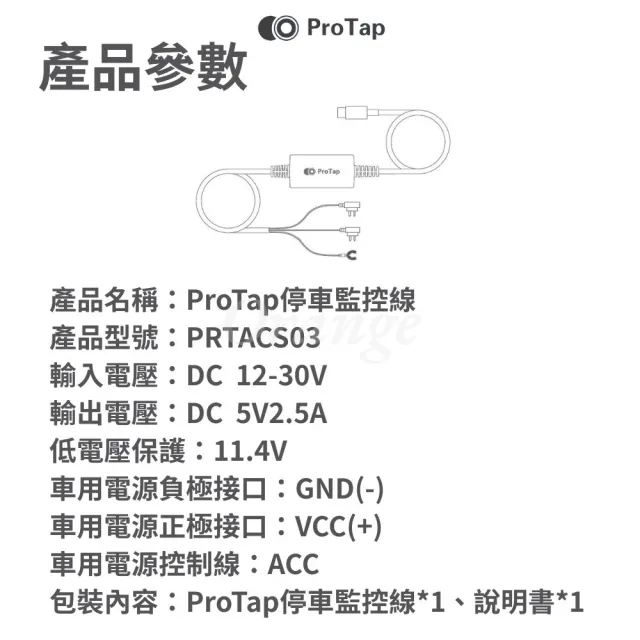 ProTap停車監控線 行車紀錄器 M1 專用  ACC 保險絲 降壓線 縮時錄影