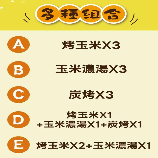 【五桔國際】香脆玉米粒3入禮盒(烤玉米/玉米濃湯/炭烤風味)(任選2盒)