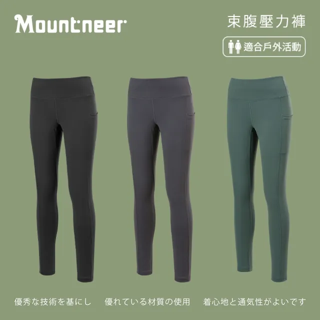 【Mountneer 山林】中性束腹壓力褲-XS-XL-51S31