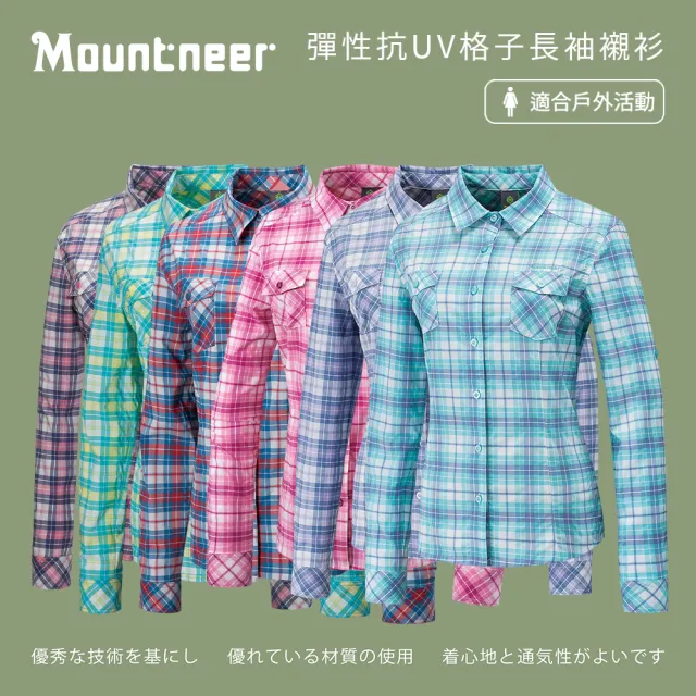 【Mountneer 山林】女彈性抗UV格子長袖襯衫-S-2L-31B06(其他規格)