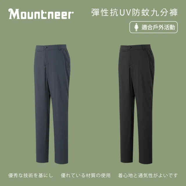 【Mountneer 山林】女彈性抗UV防蚊九分褲-S-2L-51S42