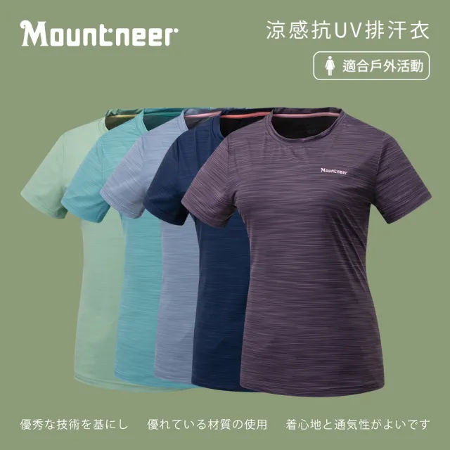【Mountneer 山林】女涼感抗UV排汗衣-S-2L-51P80