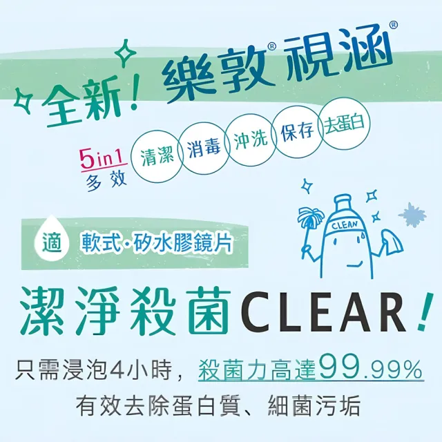 【樂敦】視涵水感多效保養液 長效保濕/清涼滋潤 500mL(隱形眼鏡藥水. 保養液)