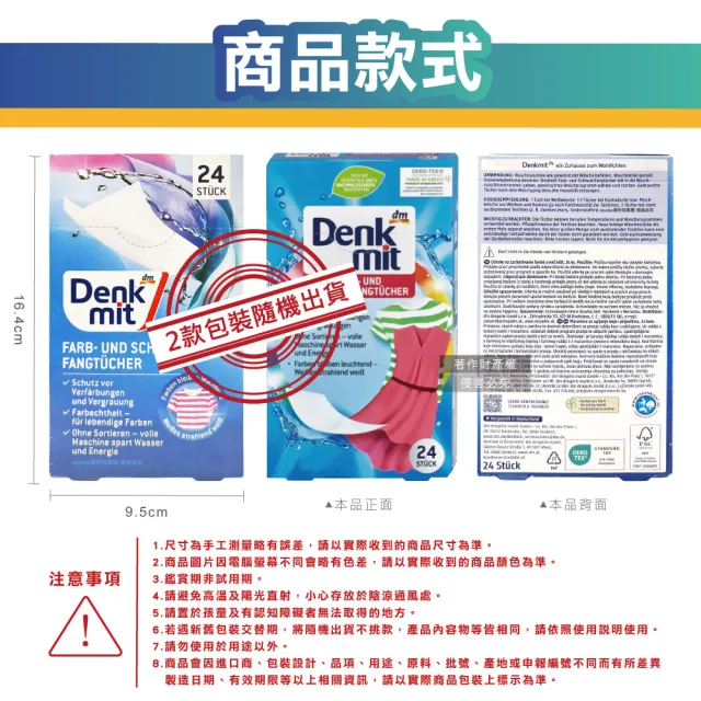 德國DM Denk mit-強效護色除塵防串染拋棄式洗衣防染色片24片/盒(白衣彩衣物烘乾衣機吸色紙防染魔布