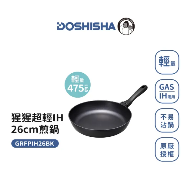【DOSHISHA】大猩猩超輕26cm IH煎鍋