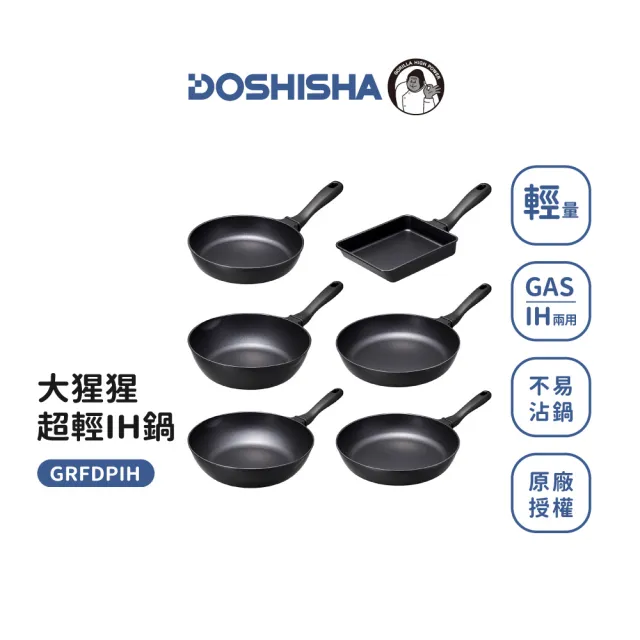 【DOSHISHA】大猩猩超輕28cm IH煎鍋