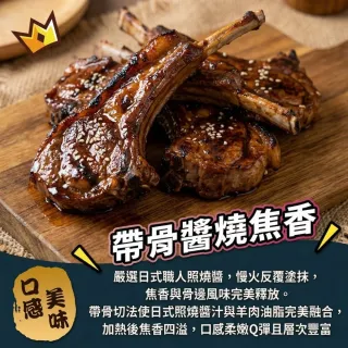 【日日鮮】秘製日式照燒羊肋排*1包組 (3支/200g±10%) 燒烤首選 聚餐料理 肉質軟嫩 多汁入味