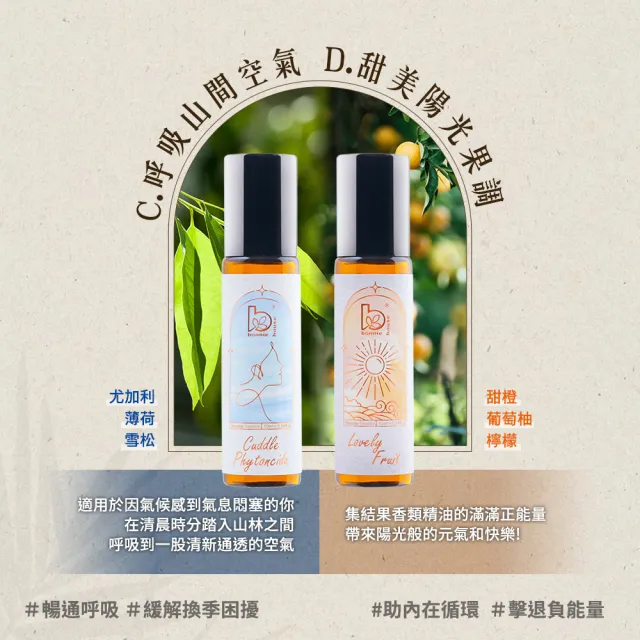 【Bonnie House 植享家】有機日夜激勵專注好棒 滾珠精油10ml(一入)