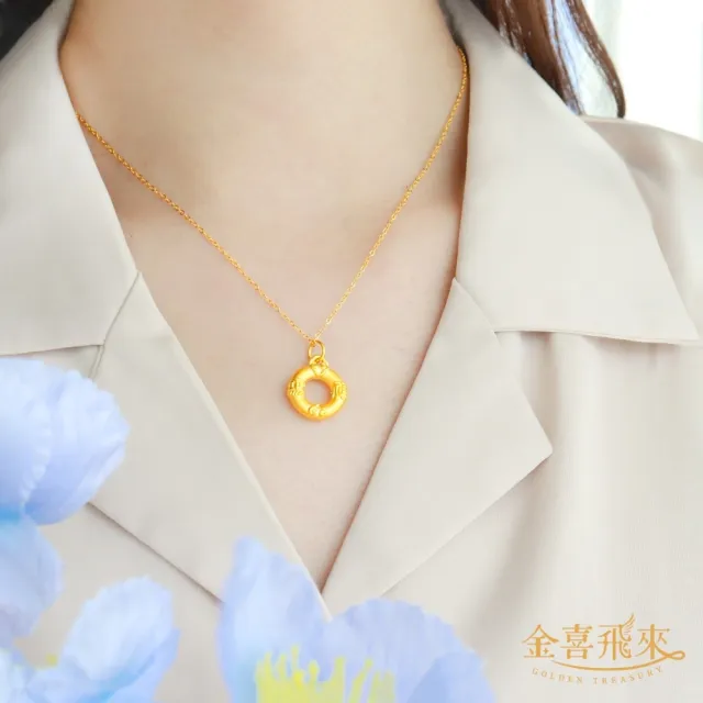 【金喜飛來】黃金墜天賜鴻福平安扣(0.44錢±0.03)