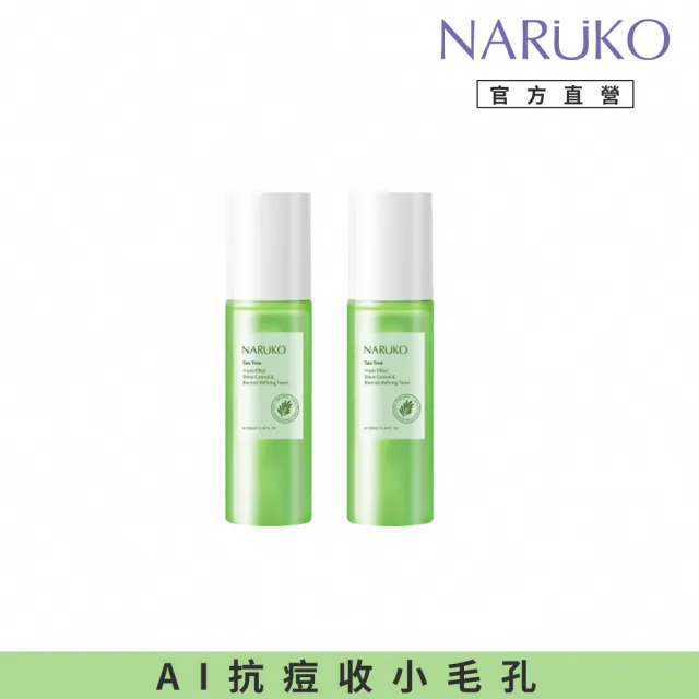 【NARUKO 牛爾】買1送1★茶樹三酸AI抗痘調理水150ml x2入(抗痘/調理油脂分泌)