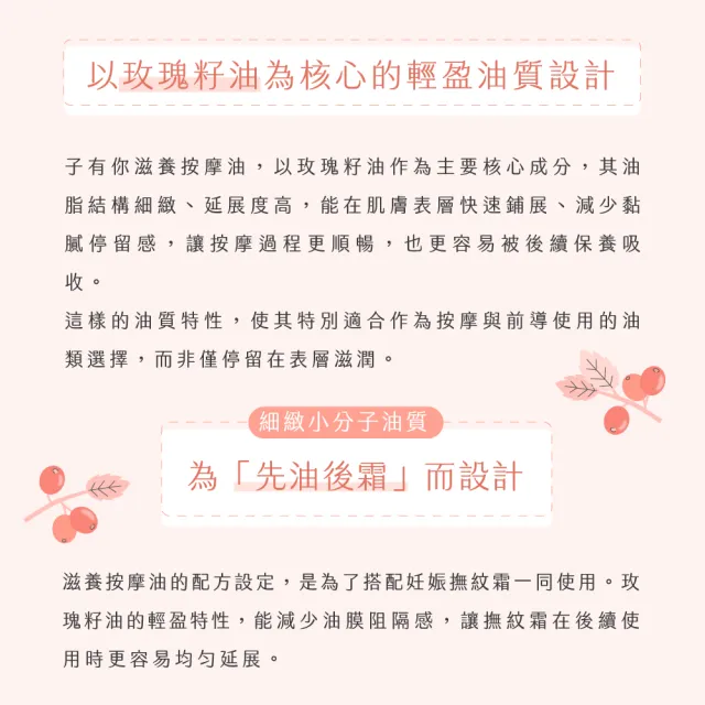 【ISUNEED 子有你】滋養按摩油(瞬吸孕期精華油)