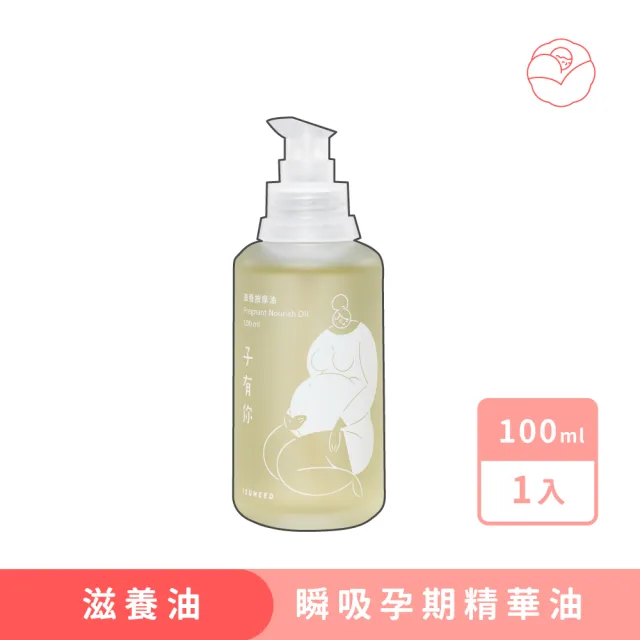 【ISUNEED 子有你】滋養按摩油(瞬吸孕期精華油)