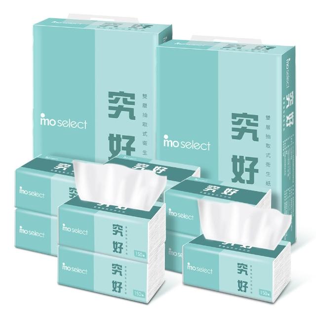 【mo select】究好加大型雙層連續抽取式花紋衛生紙(150抽x84包/箱)