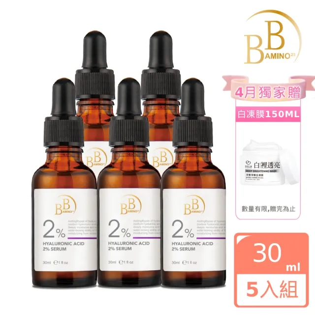 【BB Amino】科研2%玻尿酸保濕精華液30ml(爆水5入組)