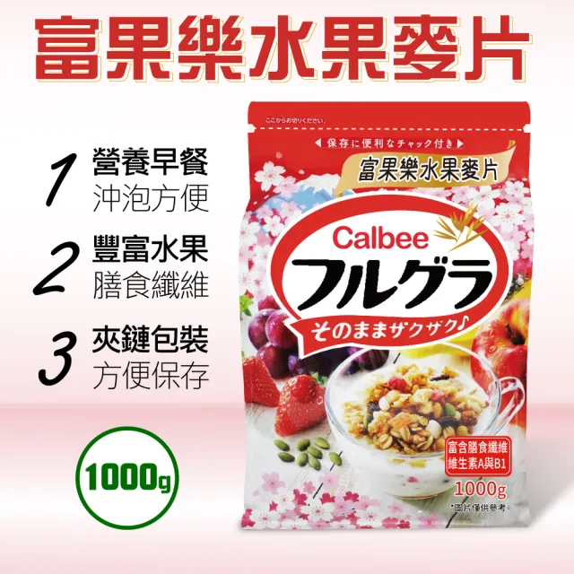 【美式賣場】Calbee 卡樂比 富果樂水果麥片(1000gx2包)