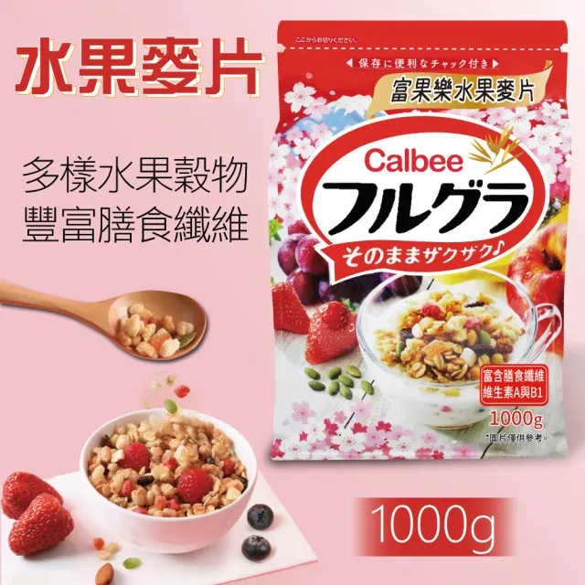【美式賣場】Calbee 卡樂比 富果樂水果麥片(1000gx2包)