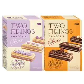 【盛香珍】雙餡巧克酥150g(榛果巧克力/生奶油芋泥)