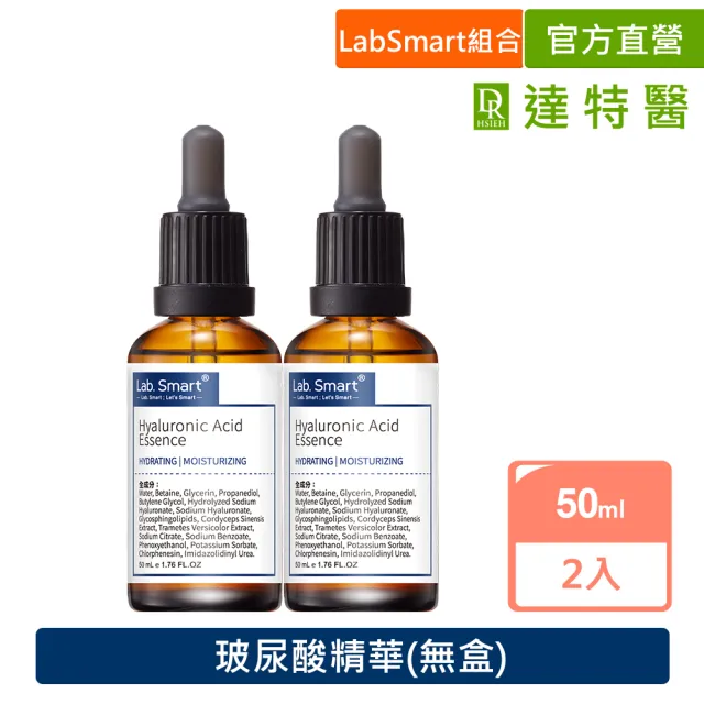 【Dr.Hsieh 達特醫】LabSmart Hi-Tech藍標 玻尿酸精華50ml(兩入組/無盒)