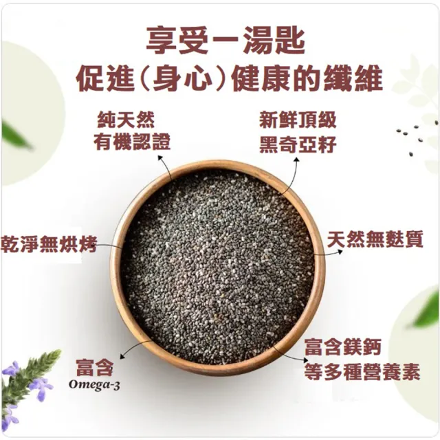 祕魯頂級有機奇亞籽熱銷組