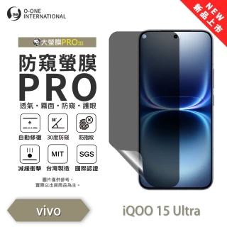 【o-one】vivo iQOO15 Ultra 磨砂防窺螢膜PRO 螢幕保護貼(輕微刮痕自動修復)