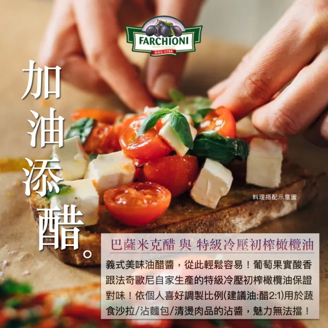 【法奇歐尼】義大利美食家特級冷壓初榨橄欖油500mlX2+巴薩米克醋250mlX1(美味油醋組/生飲級/高多酚/無色素)