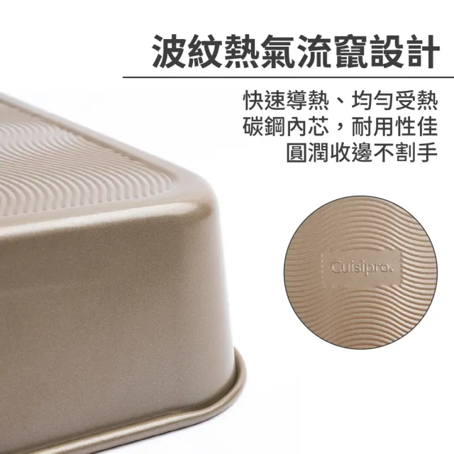 【CUISIPRO】加拿大 長方波紋不沾深烤盤 金39.5cm / 烘焙烤盤 焗烤盤 模具 布朗尼