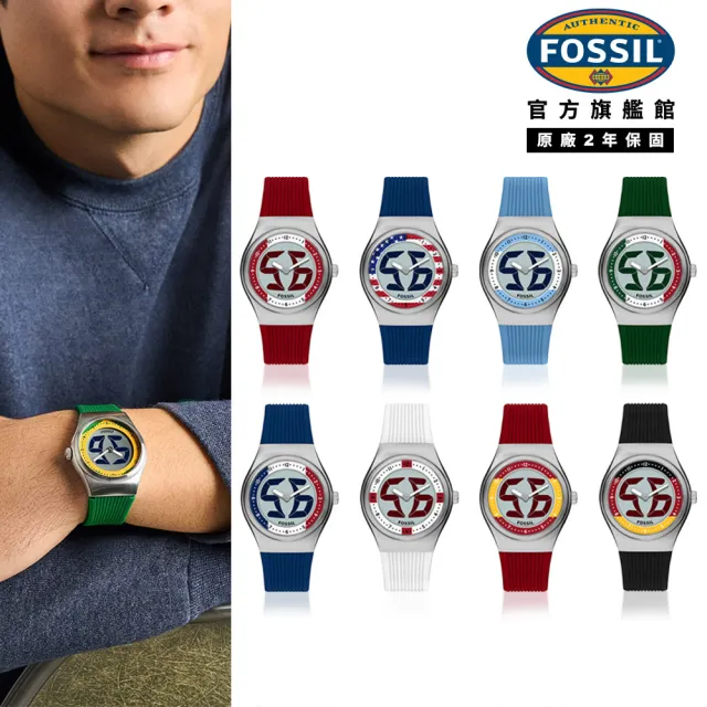 【FOSSIL】Big Tic World Flags系列限定手錶 橡膠錶帶 40 MM (多款可選)