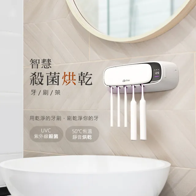 【Arlink】官方旗艦店 2入組 TS65 智慧紫外線消毒烘乾牙刷架(插電式/殺菌/速乾/乾淨/安全/宿舍)
