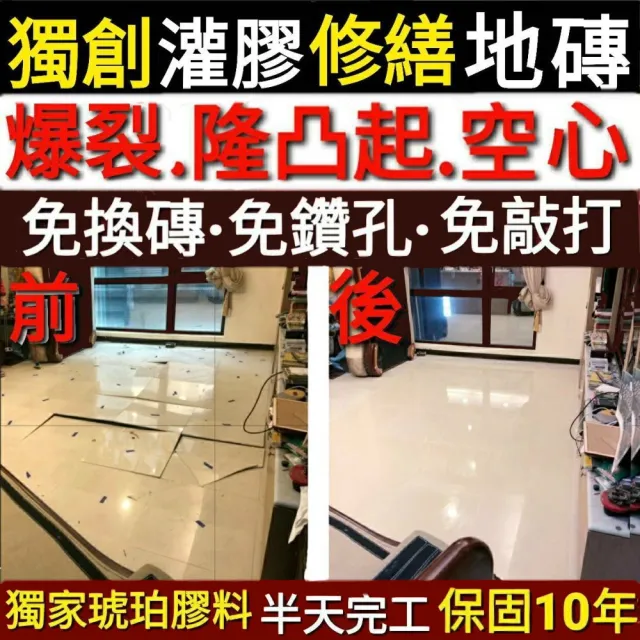 【5片內拋光石英磚】修補服務每片單價(100x100)