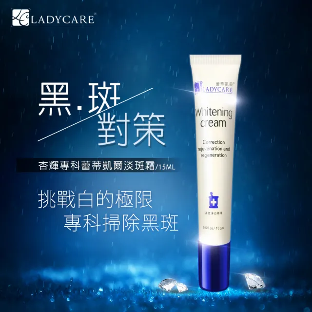 【杏輝醫藥】即期品-蕾蒂凱薾高效美白修護限定(美白液*2+修護霜*2)