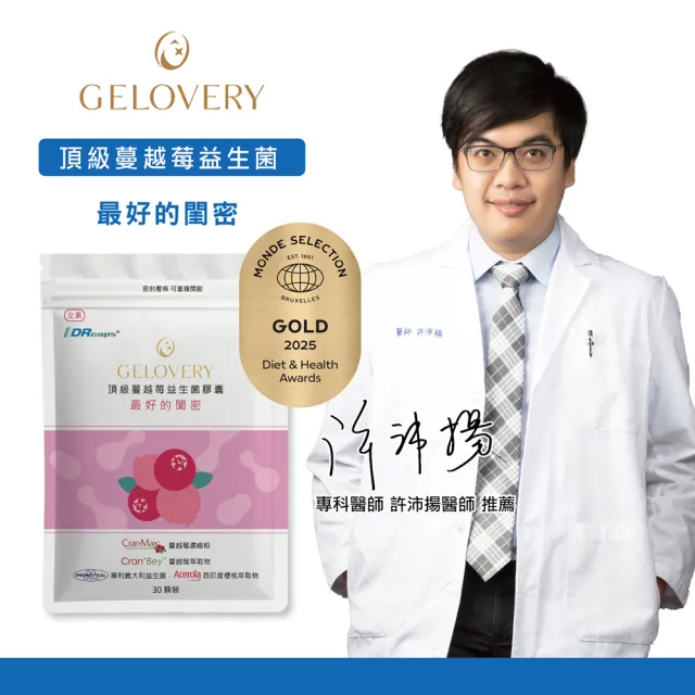 【Gelovery 愷達生醫】頂級蔓越莓益生菌膠囊(10包組：30顆/包;2025世界品質金獎 高效濃度A型前花青素 全素)