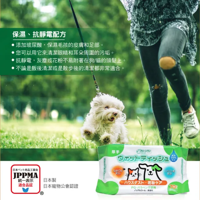 【Clean one】保濕型寵物除菌濕巾70抽-6入量販組(小動物犬貓通用/眼耳口可擦/添加玻尿酸/日本製)