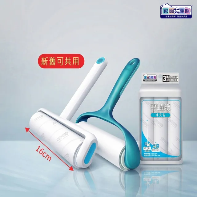 【家簡塵除】居家滾筒黏塵超值組合款(滾筒黏塵把*1+補充包*2)
