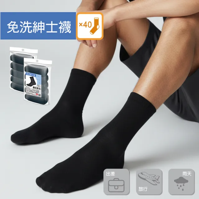 【富立金】40雙組 台灣製免洗紳士襪(L328 旅行 出差 拋棄式襪子 免洗襪 一次性 日拋 防疫 衛生)