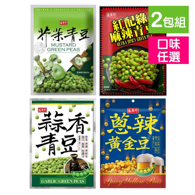 【盛香珍】蒜香青豆/芥末青豆/麻辣青豆/蔥辣黃金豆(內約20小包入)-任選2包 