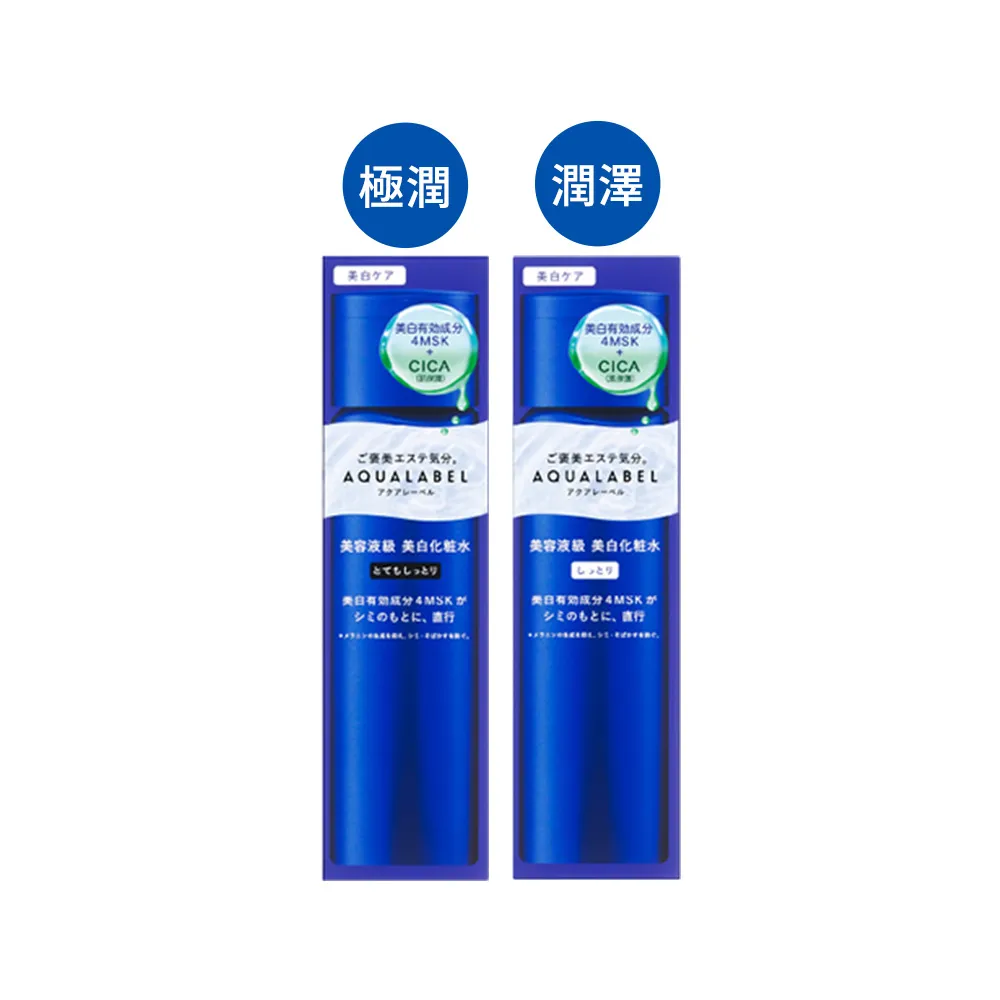 【AQUALABEL】水之印 全能淨白精華水(潤澤/極潤 任選)
