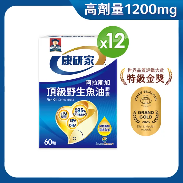 【桂格康研家】頂級野生魚油膠囊60粒×12盒(85% 高濃度/1.2g Omega-3/EPA/DHA/阿拉斯加野生鱈魚)