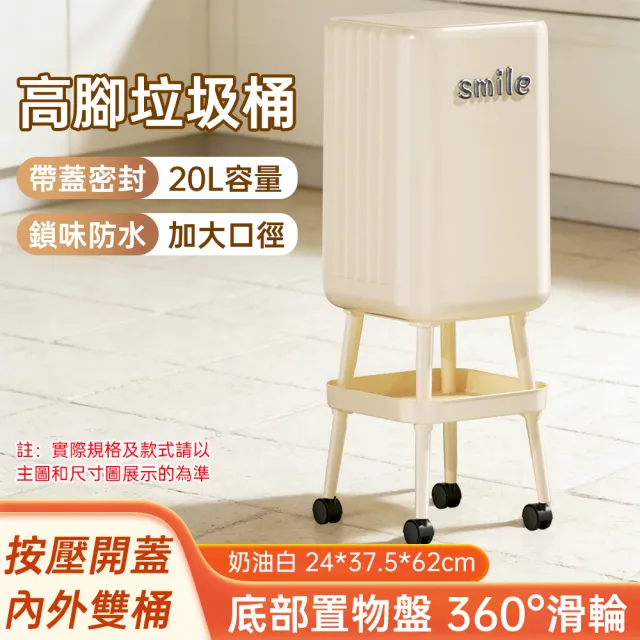 【TAMZU 潭祖】廚房垃圾桶 家用萬向輪紙簍 可移動垃圾桶 大容量免彎腰 夾縫收納桶 高腳衛生桶 內外雙桶 20L