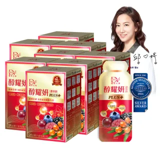 【DV 麗彤生醫】醇耀妍plus濃萃飲x8盒-保健禮盒(加大容量及包數;30ml/包共96包;白藜蘆醇;神經醯胺;燕窩)