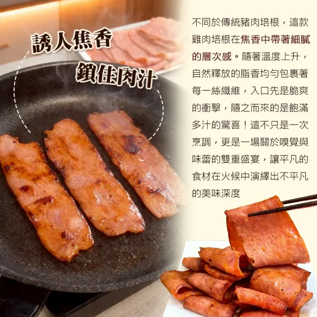 【海肉管家】正點雞肉培根(2包_600g/包)