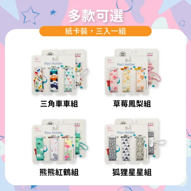 【OhBabyLying】三入組奶嘴鏈(手帕防掉鏈/奶嘴防掉鏈/防丟玩具鏈/單側夾+單側掛繩)