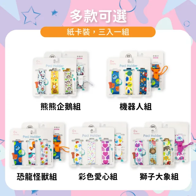 【OhBabyLying】三入組奶嘴鏈(手帕防掉鏈/奶嘴防掉鏈/防丟玩具鏈/單側夾+單側掛繩)