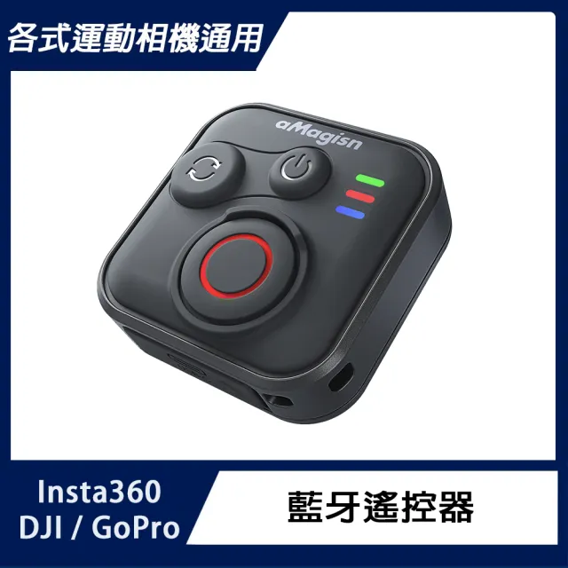AMAGISN 運動相機通用 藍牙遙控器