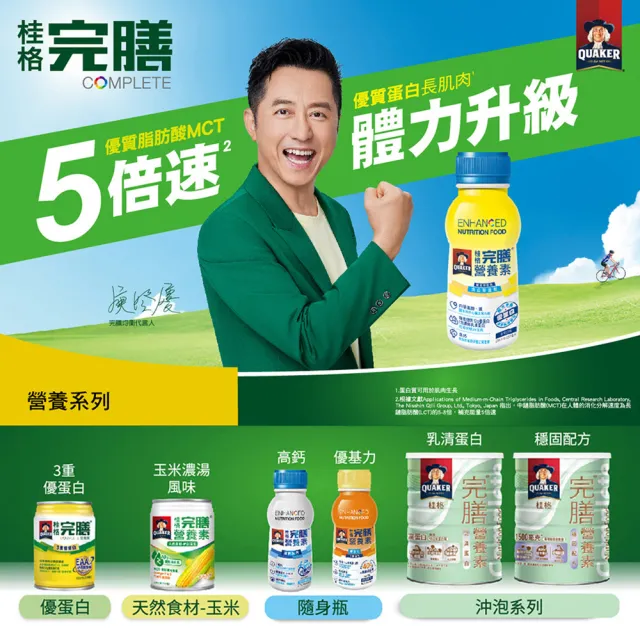 【桂格完膳】完膳營養素含白藜蘆醇配方237ml×24入×2箱共48入(好消化好吸收健康少負擔)618爆殺必買